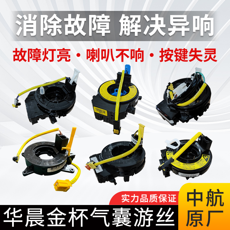 适用于华晨金杯F50750阁瑞斯海狮方向盘气囊游丝喇叭线圈时钟弹簧