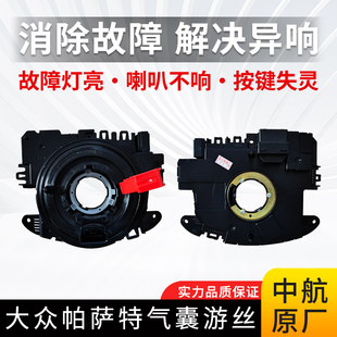 适配大众系列朗逸迈腾速腾宝来途观帕萨特明锐汽车方向盘气囊游丝