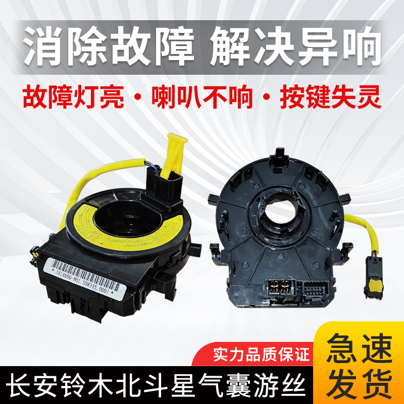 适用长安铃木北斗星奥拓天语雨燕尚悦方向盘游丝喇叭线圈气囊游丝