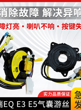 适用奇瑞EQ E3 E5 QQ冰淇淋汽车方向盘气囊游丝喇叭线圈时钟弹簧