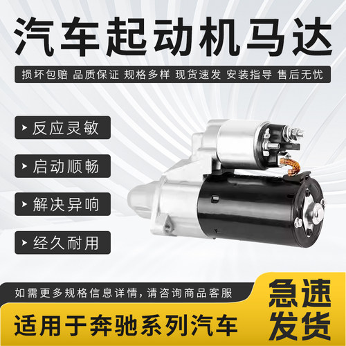 适配奔驰C180C200E200E260GLC260E300GLC300汽车启动马达起动机