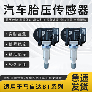 适配马自达胎压传感器BT-50 BT皮卡 B系列LCV汽车胎压监测传感器