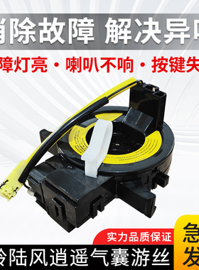 适配江铃陆风X5X7X8逍遥斯威X5X7方向盘气囊游丝喇叭线圈时钟弹簧