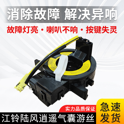 适配江铃陆风X5X7X8逍遥斯威X5X7方向盘气囊游丝喇叭线圈时钟弹簧