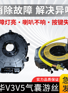 适用中华V3 V5 H220 H230 H330 H350汽车方向盘气囊游丝喇叭游丝