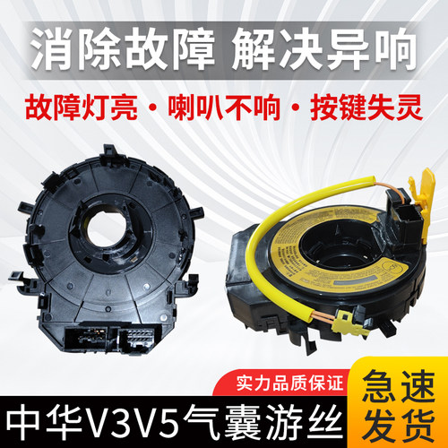 适用中华V3 V5 H220 H230 H330 H350汽车方向盘气囊游丝喇叭游丝