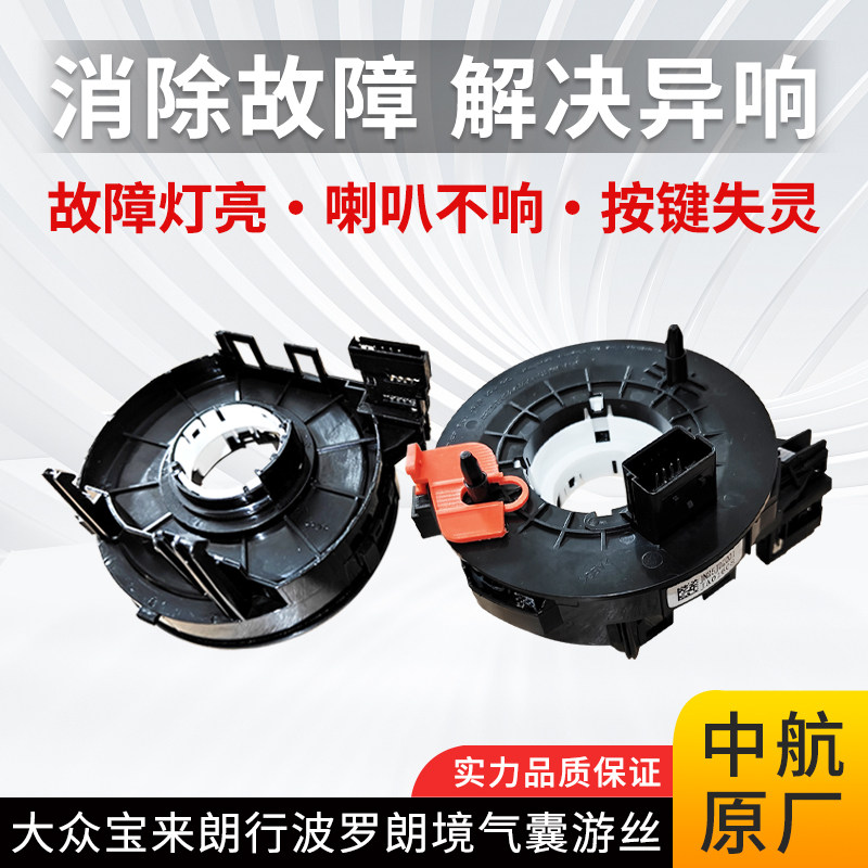 适用于大众宝来朗行波罗朗境汽车方向盘气囊游丝喇叭线圈时钟弹簧