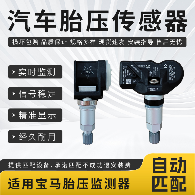 适用宝马系列胎压传感器X1X2X3X4X5X6X7XMZ4汽车胎压监测传感器