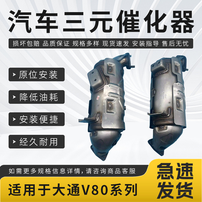 适配大通V80三元催化器载体国五标准DPF颗粒捕捉器尾气净化器总成