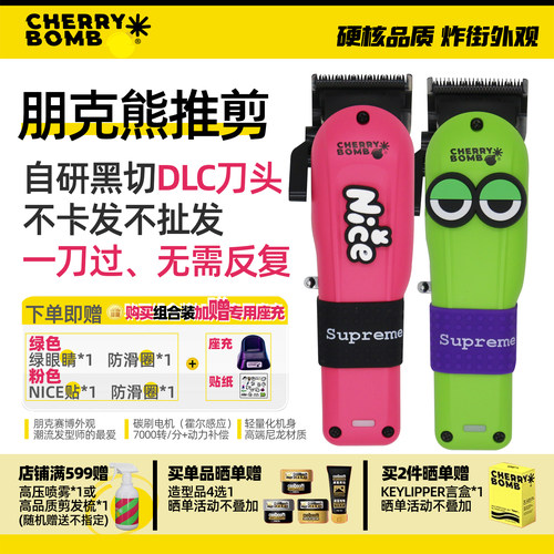 樱桃朋克熊油头电推剪发型师专用