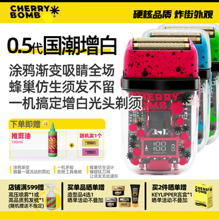 Cherry Bomb樱桃增白器推白光头神器发型师0.5油头推剪透明剃须刀