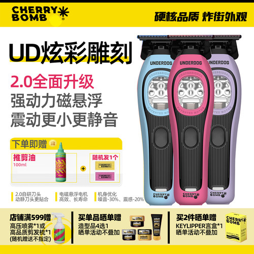 CherryBomb樱桃油头雕刻推