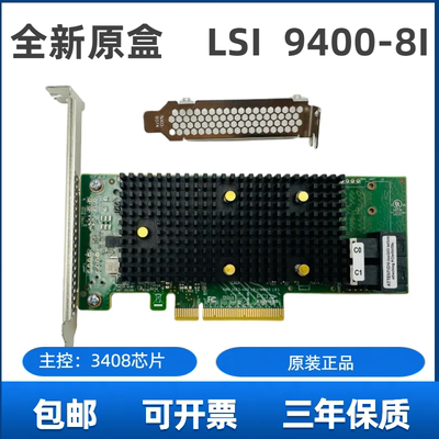 全新原装LSI9400-8iNVME