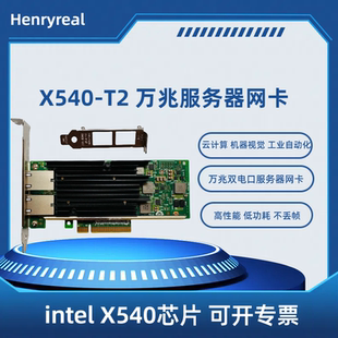 IntelX540芯片万兆网卡PCIEX8单双电口10GbRJ45服务器铜缆链路聚合虚拟机高速ROS网络适配器工业视觉