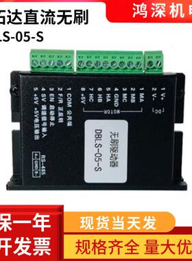 DBLS-05-S12V-24VDC5A无刷直流调速驱动器闭环速度控制器