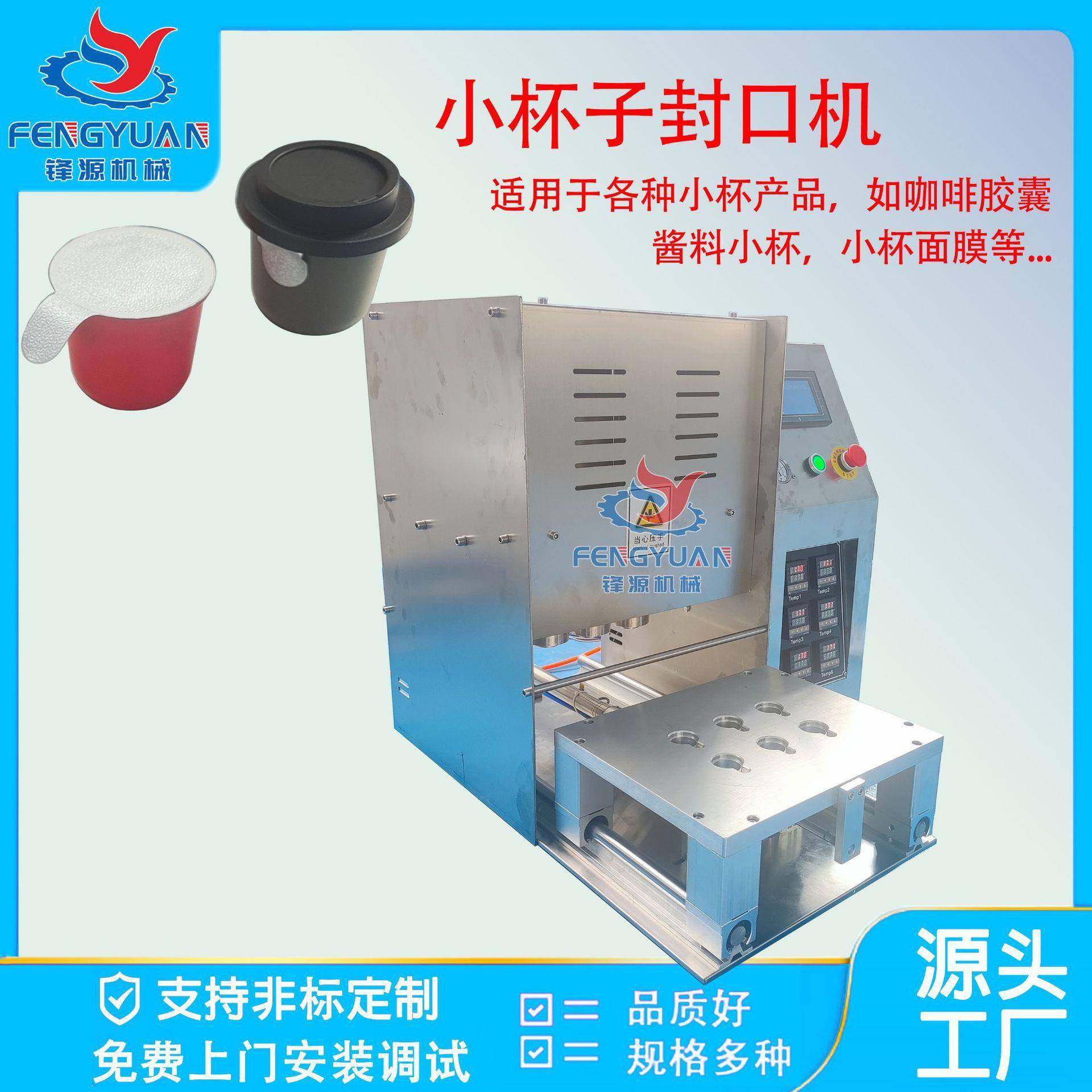 台式气动封口机杯子封膜机酸奶杯果冻杯果冻面膜蘸酱番茄酱泡罩机