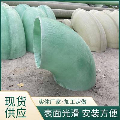 玻璃钢管道连接件玻璃钢三通管件90度管件法兰管件玻璃钢弯头