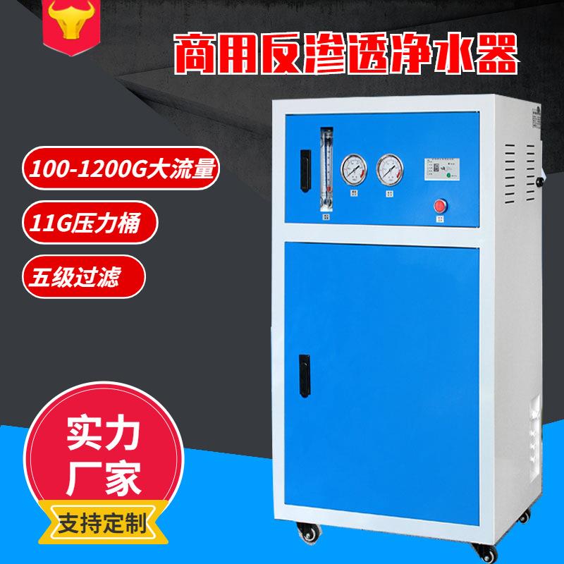 商用净水器400G商务反渗透纯水机酒店直饮净水机工厂用纯水设备