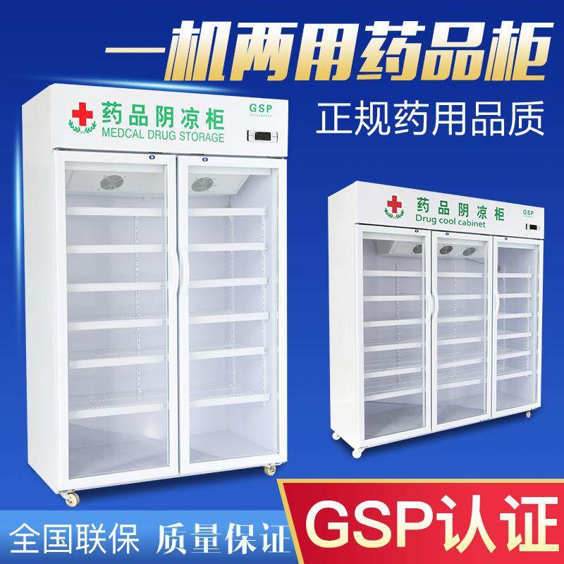 奥华药品阴凉柜gsp认证药材陈列柜药店冷藏柜展示柜药品柜阴凉柜