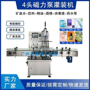 香水精华液全自动灌装 机 机除草剂水溶肥液体定量罐装 机酒精灌装