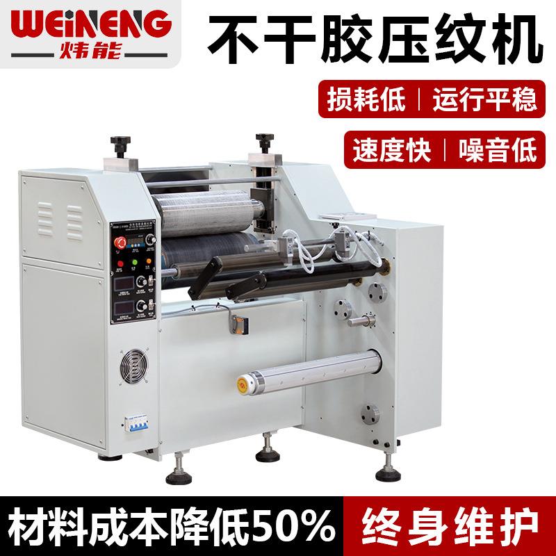 不干胶自动商标压纹机厂家直供精美名片贺卡标签包装纸表面压花机