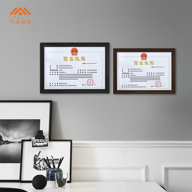 营业执照框架正副本保护相框工商个体户食品卫生许可证挂墙