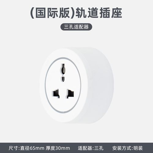 国际款轨道插座国际标香港式新加坡马来西亚国际式排插