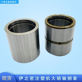 伊之密注塑机大销轴钢氮化机架锁轴铰边衬D