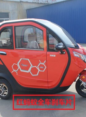 红蚂蚁刹车片电动车优米三轮车四轮电动老年前后碟刹车片皮碟刹片