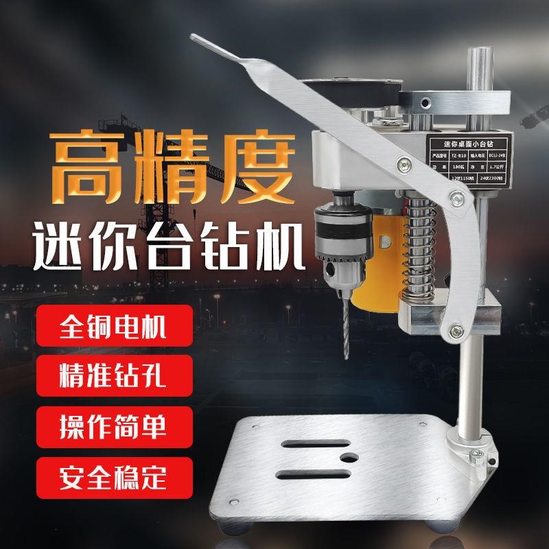 迷你小型微型桌面台钻DIY精密修表工具台式直流电钻家用钻床变速