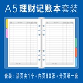 懒记账本 活页家庭理财本日常收支现金日记账本 手帐本