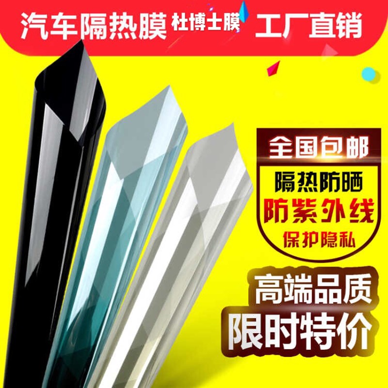 汽车膜 台湾膜成卷大卷高隔热 汽车贴膜 防爆玻璃隔热全车太阳膜