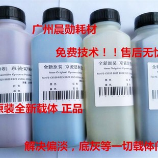 8525显影器2551ci载体铁粉250ci 原装 8520 京瓷FSC8124 2550 8224