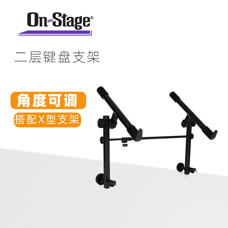 On-tge电子琴二层架X型支架通用加高第二层电钢琴琴架子K