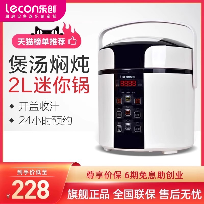 lecon/乐创 迷你2L升电压力锅1-3人 小型高压锅单人人饭煲家用