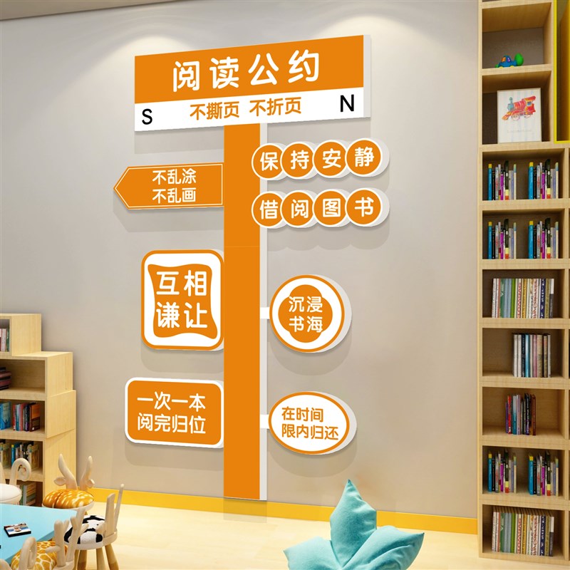 读书角墙贴小学校阅读室图书馆班级公约评比教室布置装饰文化标语