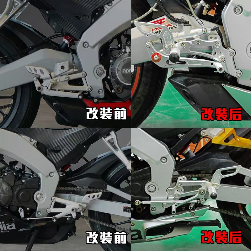 阿普利亚GPR RS4 125/150/250 4T升高脚踏总成改装刹车换挡杆支架