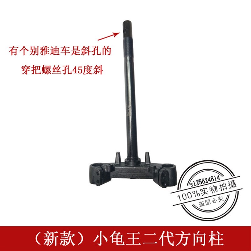 新款小龟王方向柱龟王2代转向柱泥瓦孔金龟二代立柱电动车斜孔