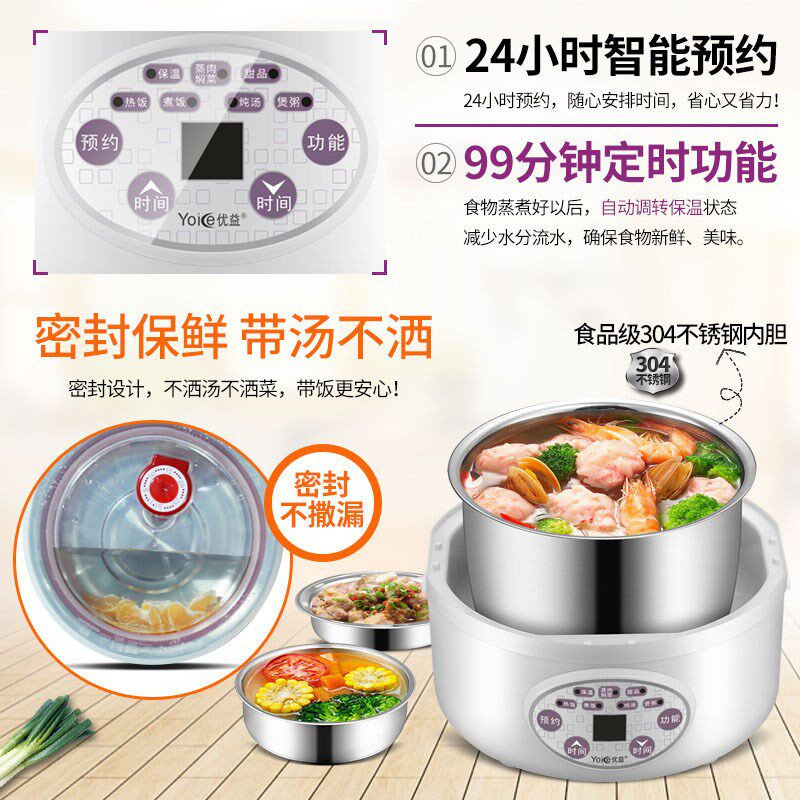 优益加热饭盒三层不锈钢 保温饭盒可插电加热蒸煮可预约电热饭盒