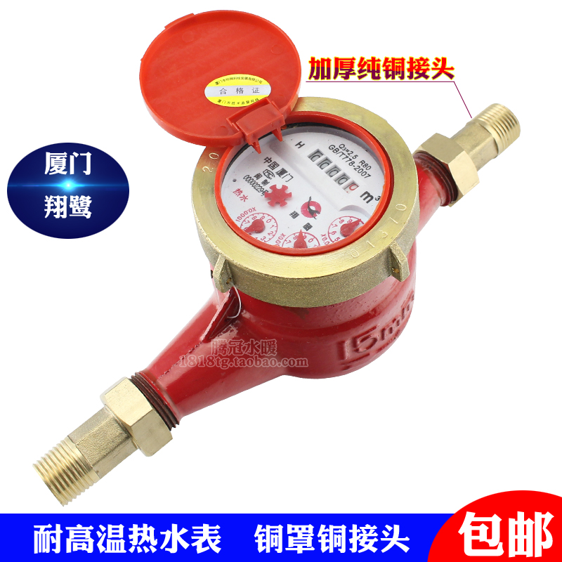 数字水表/家用水表/分热水表/自来水水表/LX-15