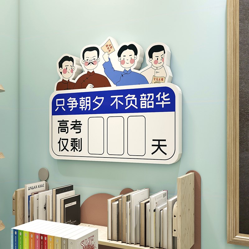 中高考倒计时墙贴教室班级文化墙布置装饰立体贴画学生励志贴纸