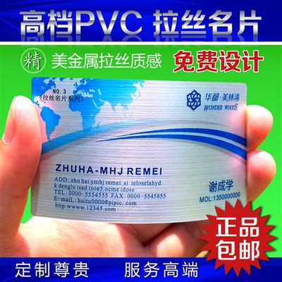 PVC拉丝名片印刷 金属名片 拉丝名片制作 拉丝银名片制作 PVC名片
