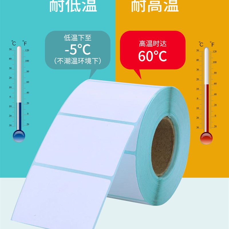 热敏纸不干胶标签纸三防条码打印机二维码40*30价格条码贴纸横版