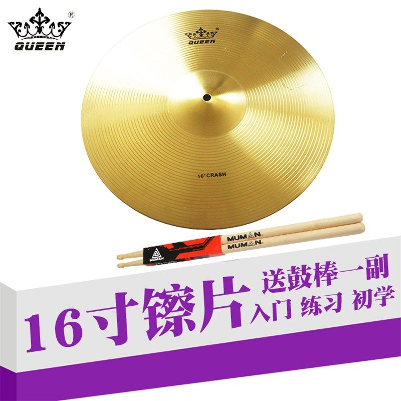 QUN镲片 锣架子鼓节奏吊 英寸踩,乐器/吉他/钢琴/配件,镲片,淘宝优惠券,粉丝福利购,淘宝优惠卷