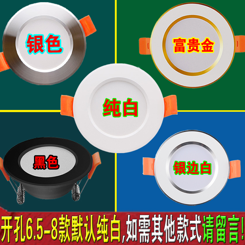 led筒灯W5嵌入式寸孔灯5cm7.5公分.5客厅5.5射灯7小简灯