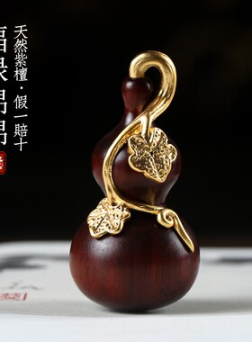 天然紫檀木葫芦文玩手把件汽车挂件装饰品福禄挂饰盘玩创意小摆件