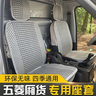四季 五菱荣光小卡双排单排5座座套全包小货车坐O垫微卡四季 座垫