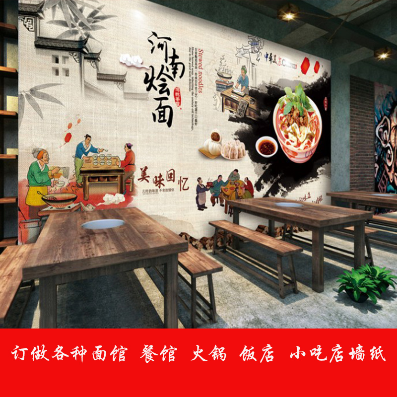 河南烩面羊肉烩面馆装修背景墙纸小吃饭店餐厅餐馆壁纸装饰壁画