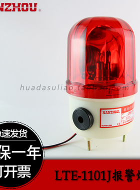 热卖南州 2 LTEJ带声音旋转式警示灯施工报警