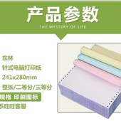 打印纸 电脑打印纸三联二等分 二联四联三等分针式 单两联连打